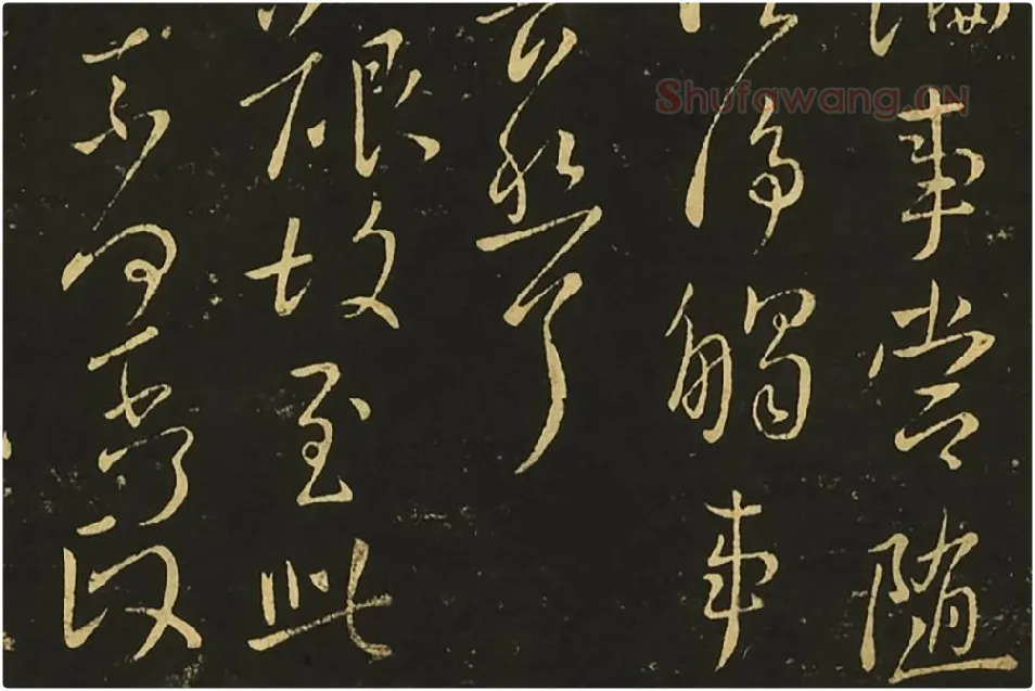 王献之行草书《静息帖》《姊性帖》《不谓帖》局部 (5)