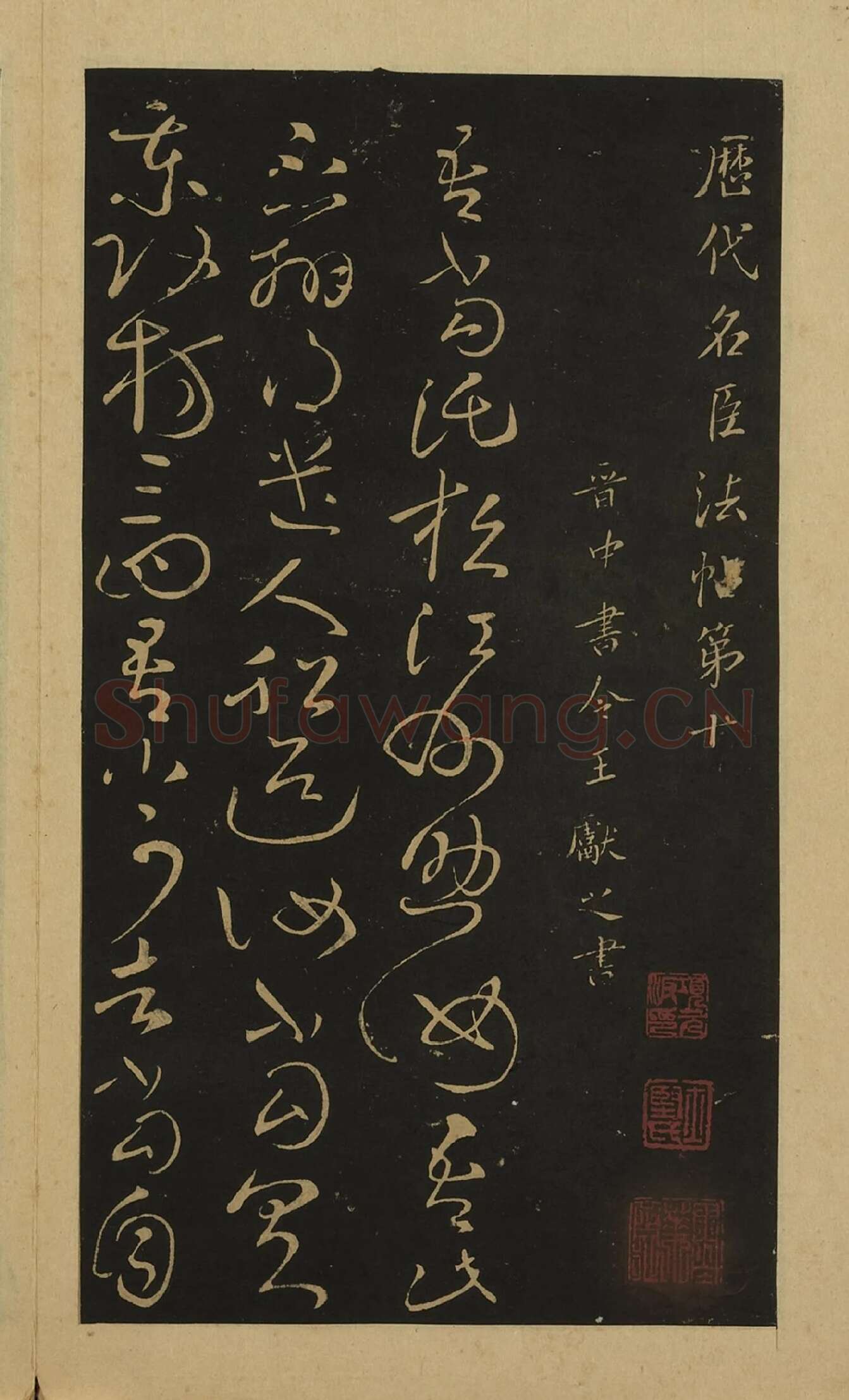 宋拓大观帖·王献之(下册)草书32帖书法册页