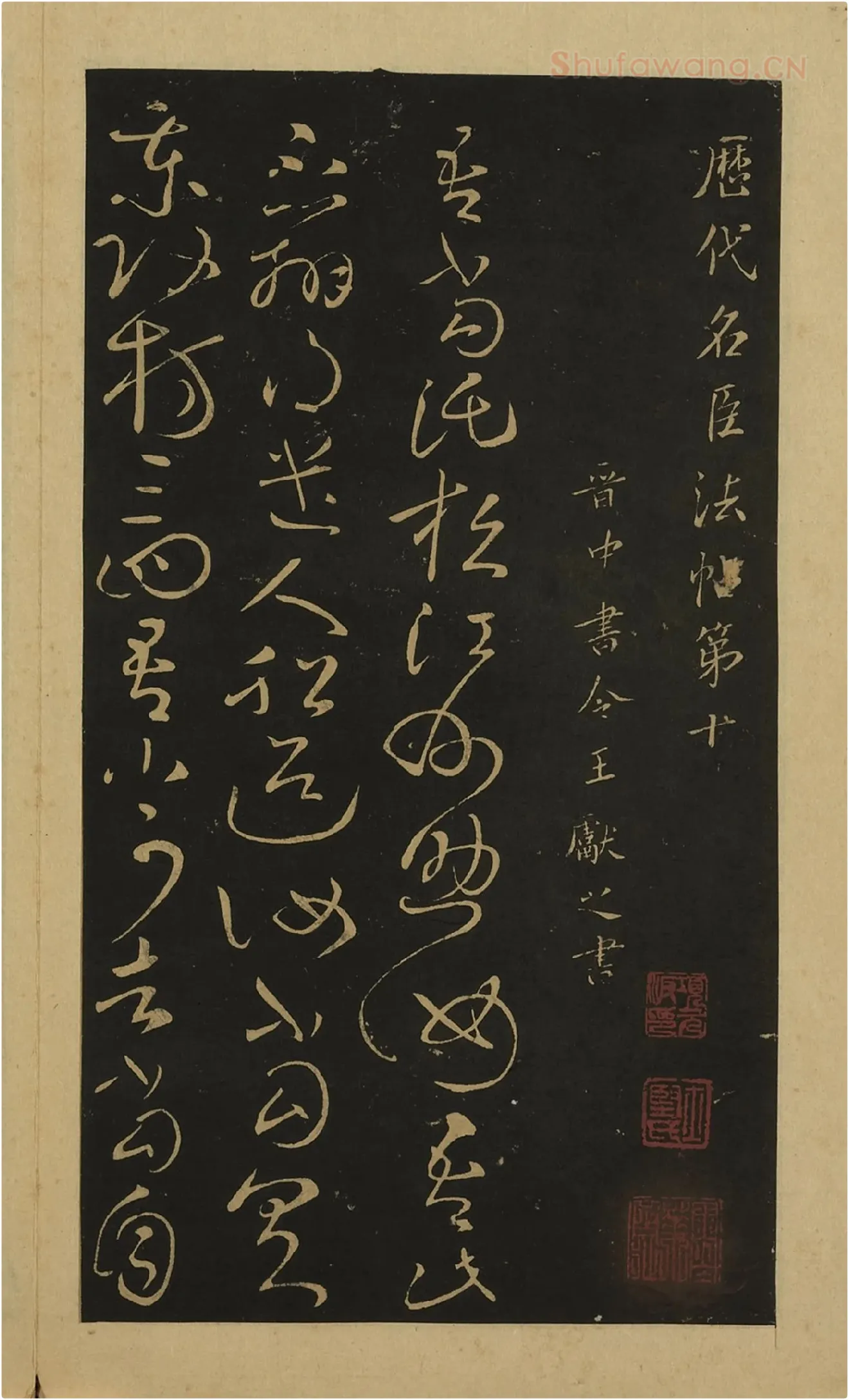 宋拓大观帖·王献之(下册)草书32帖书法册页