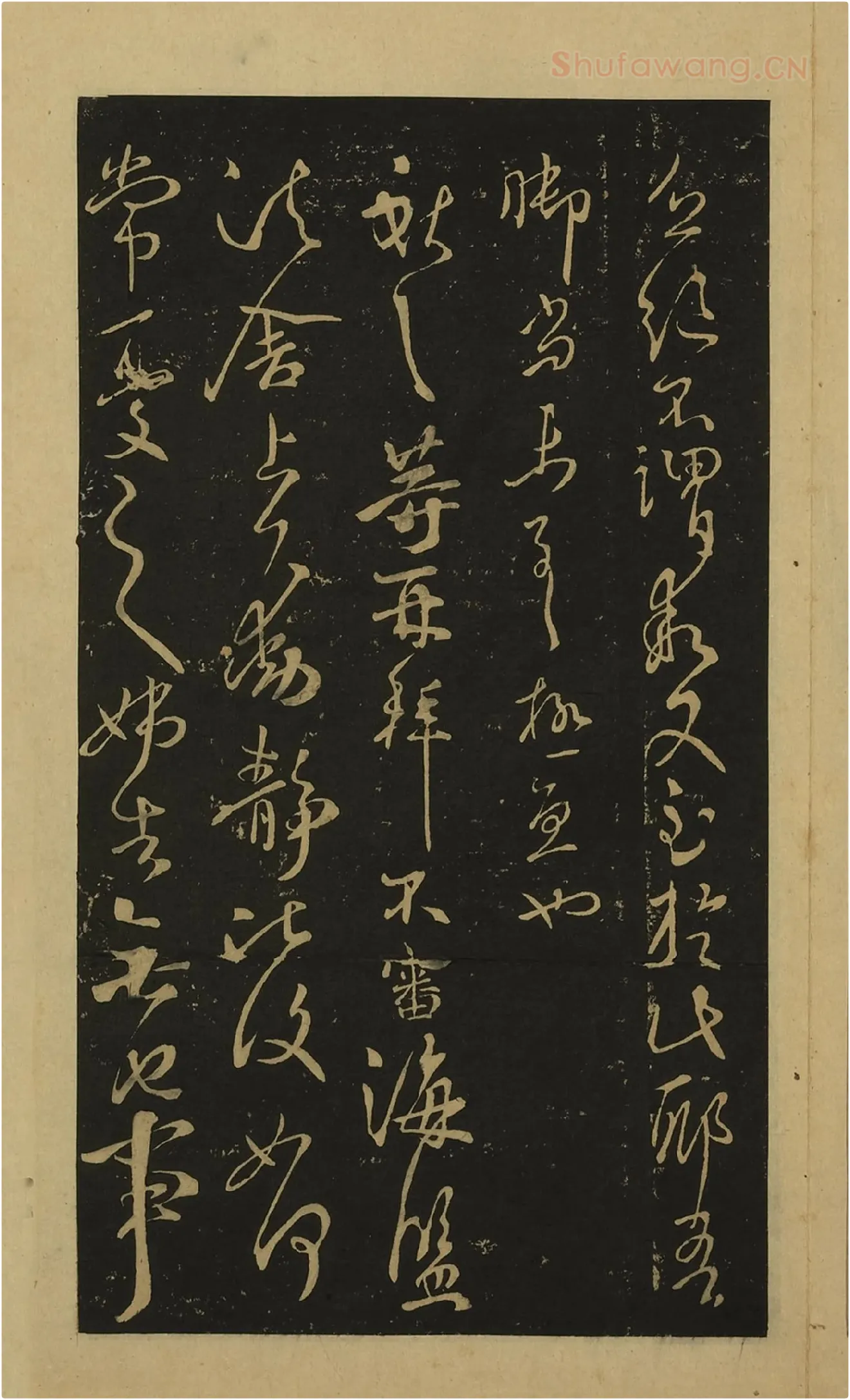 宋拓大观帖·王献之(下册)草书32帖书法册页