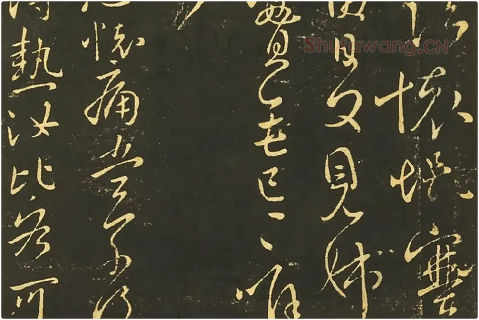 王献之《阮新妇帖》《奉对帖》《夏日帖》局部 (4)