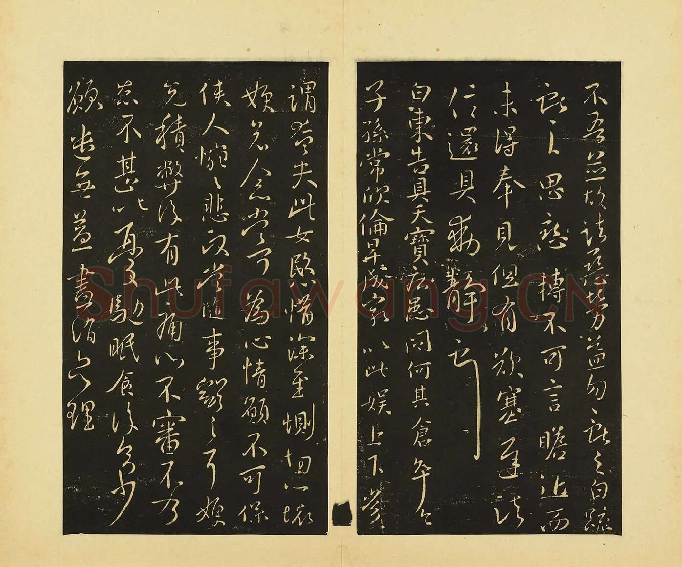 王献之行草书《思恋帖》《天宝帖》
