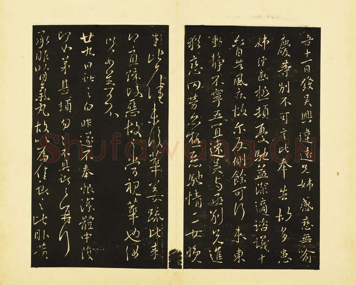 王献之行草《发吴兴帖》《廿九日帖》