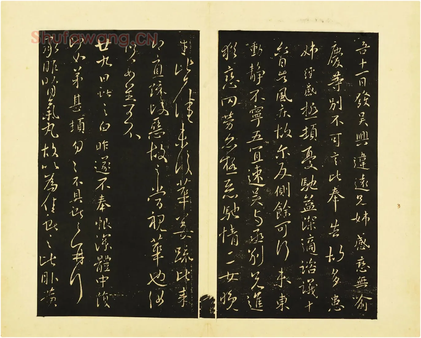 王献之行草《发吴兴帖》《廿九日帖》