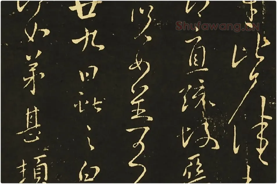 王献之行草《发吴兴帖》《廿九日帖》局部 (3)
