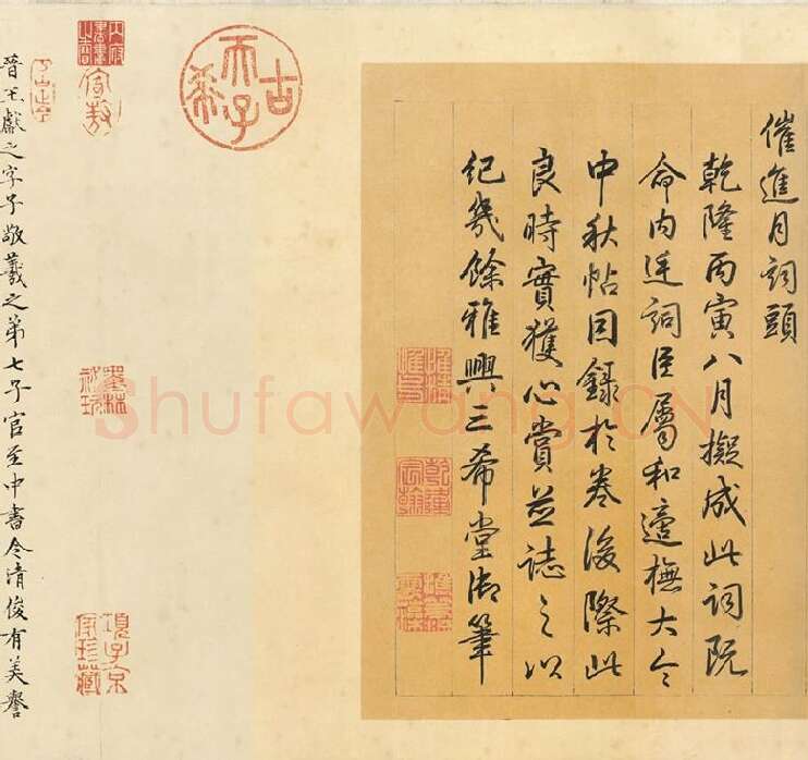 王献之草书《中秋帖》 (4)