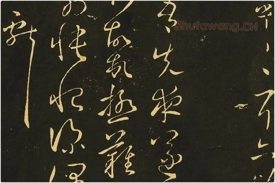 王献之狂草书《肾气丸帖》《先夜帖》《玄度帖》局部 (2)