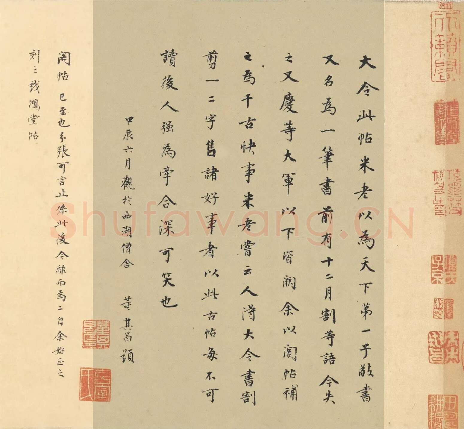 董其昌小楷书题跋《王献之中秋帖》