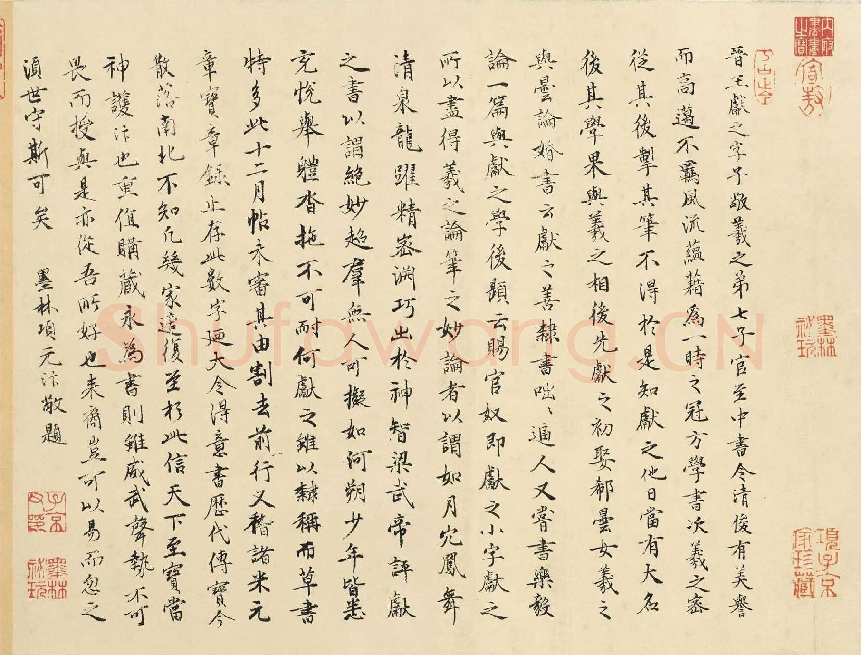 项元汴小楷书题跋《王献之中秋帖》