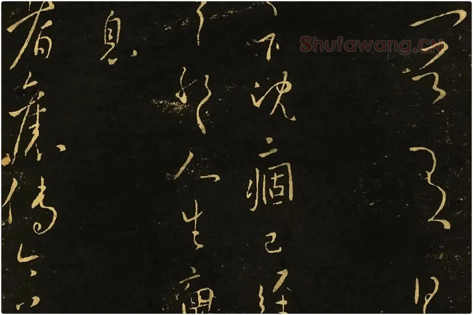 王献之行草书《慕容帖》《薄冷帖》《益都帖》局部 (2)