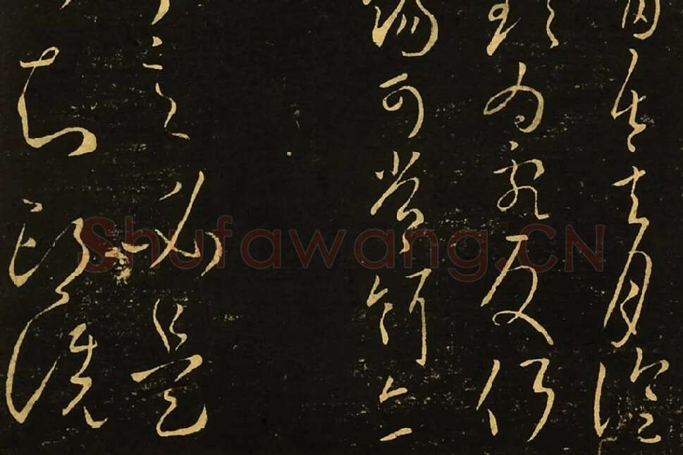 王献之行草书《慕容帖》《薄冷帖》《益都帖》局部 (4)