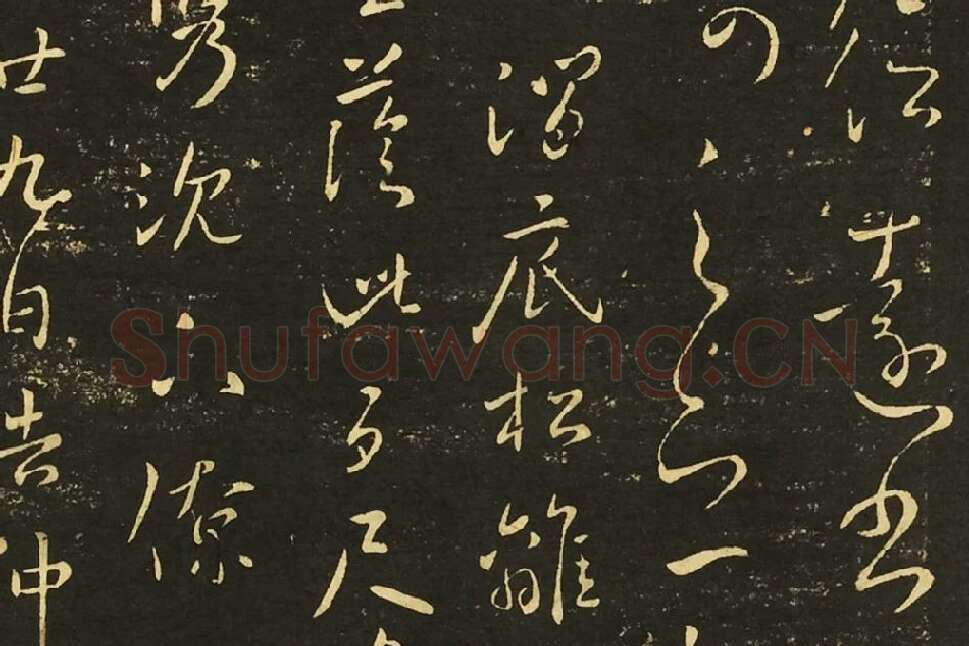 王献之前告帖、涧底松帖、仲宗帖、黄门帖局部 (1)