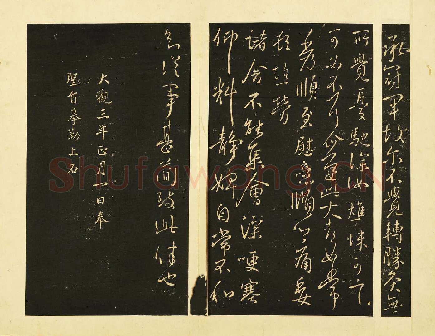 王献之行草书《冠军帖》《诸舍帖》