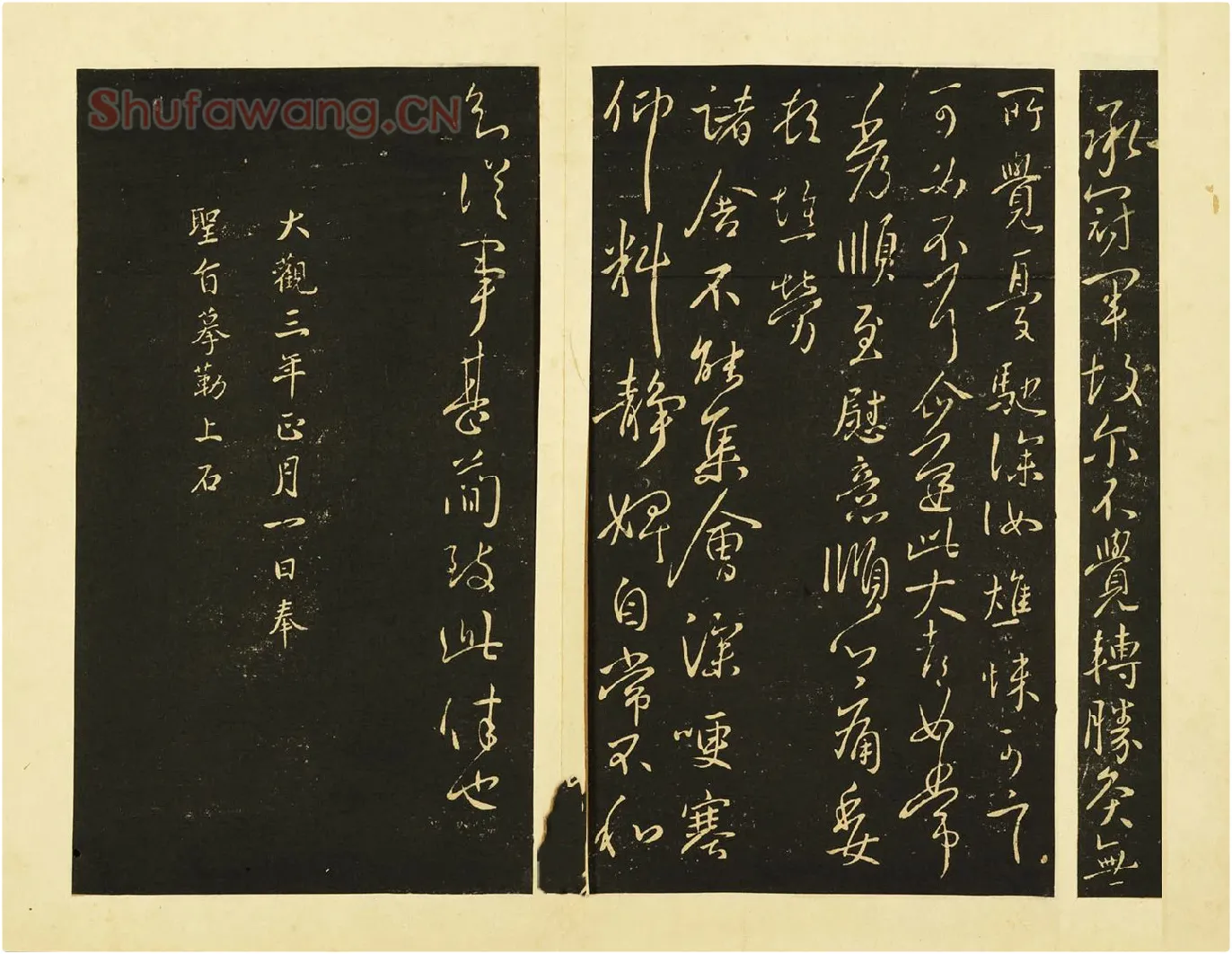 王献之行草书《冠军帖》《诸舍帖》