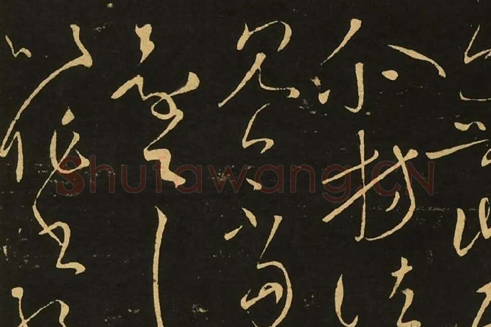 宋拓王献之草书《江州帖》局部 (2)