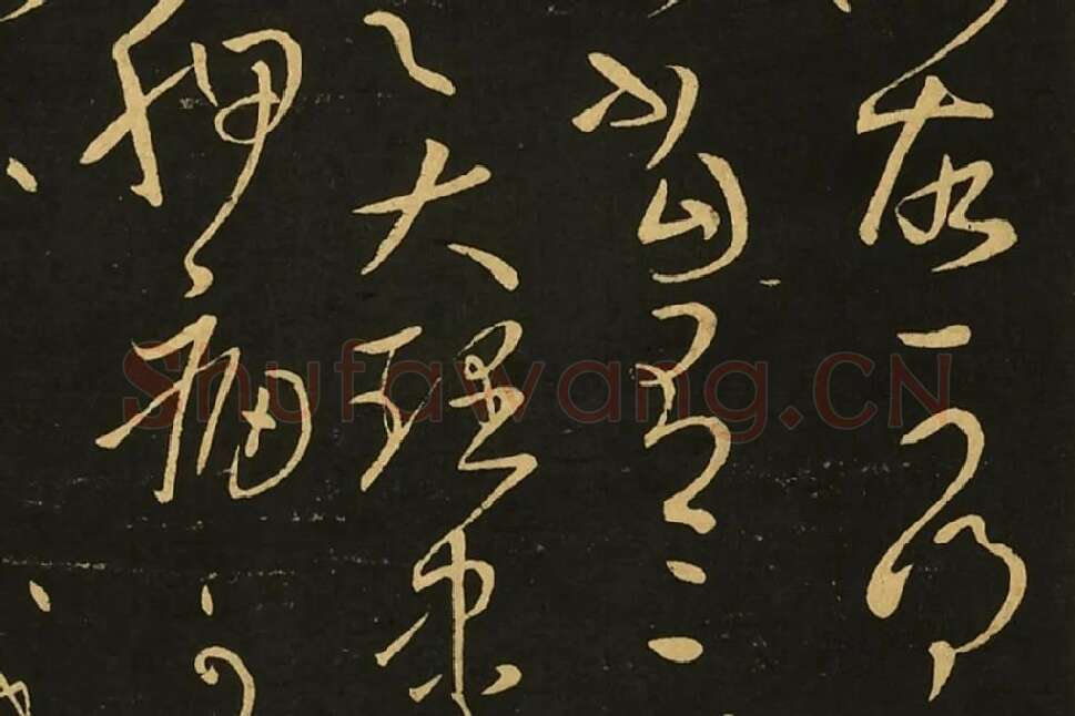 宋拓王献之草书《江州帖》局部 (3)