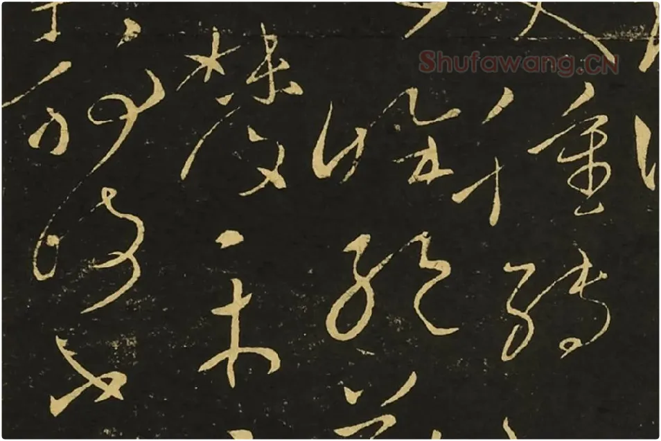 王献之草书《忽动帖》局部 (1)