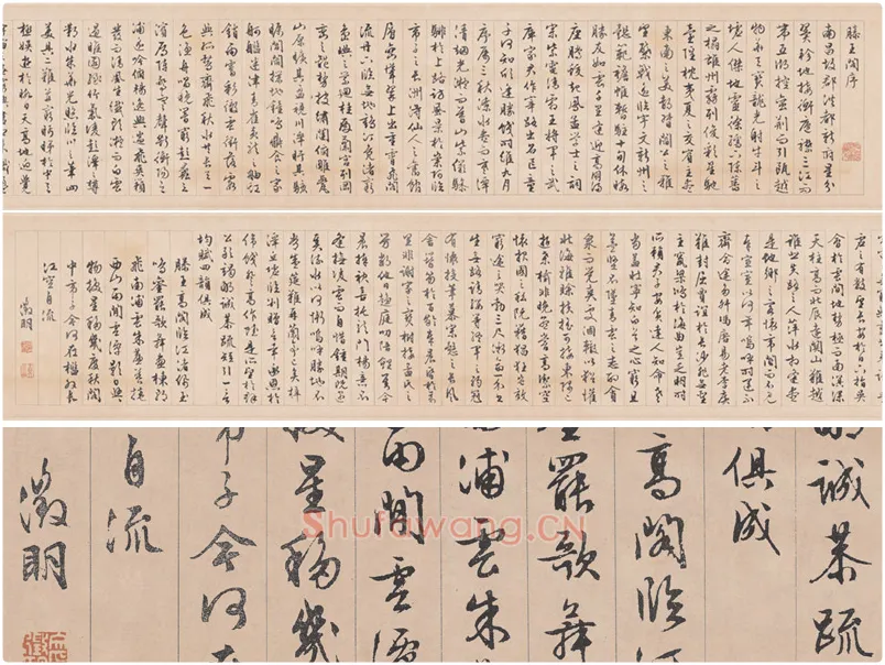 文徵明行书《滕王阁序》