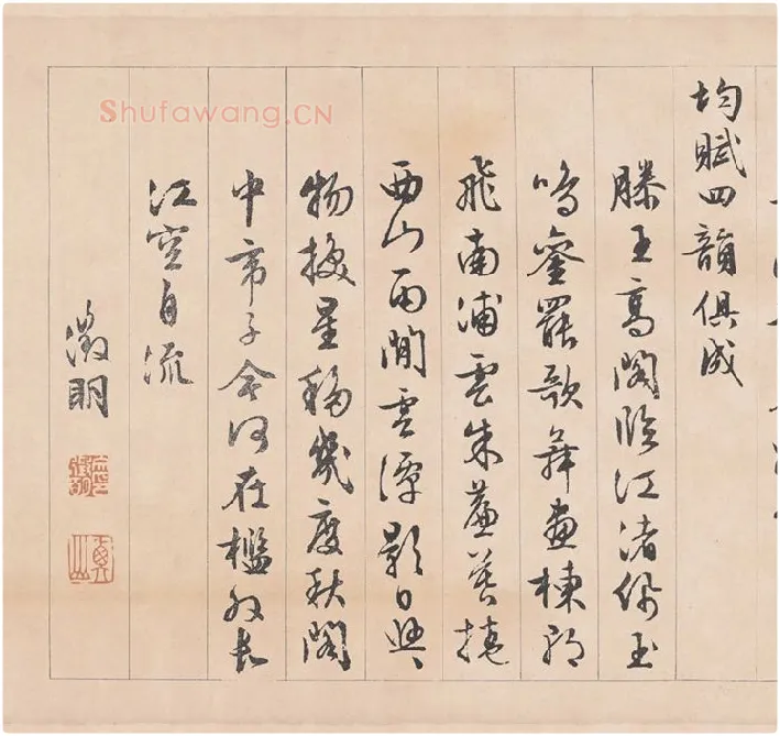 文徵明行草书《滕王阁序》_01