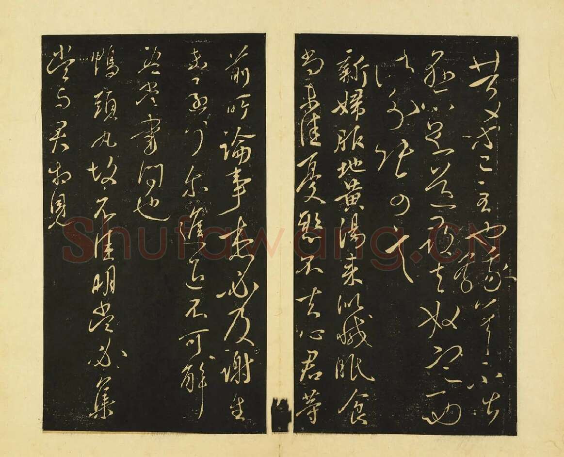 王献之草书《庆等帖》《新妇帖》《鸭头丸帖》