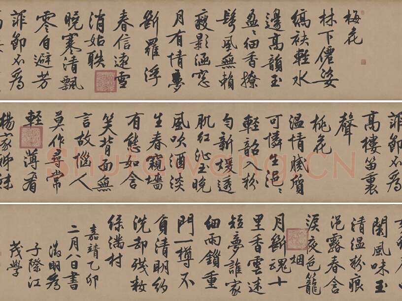 文徵明行书《咏花诗》数字书法资源