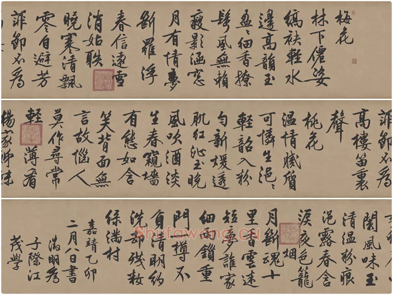 文徵明行书《咏花诗》数字书法资源