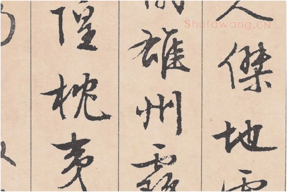 文徵明行草书《滕王阁序》局部 (2)