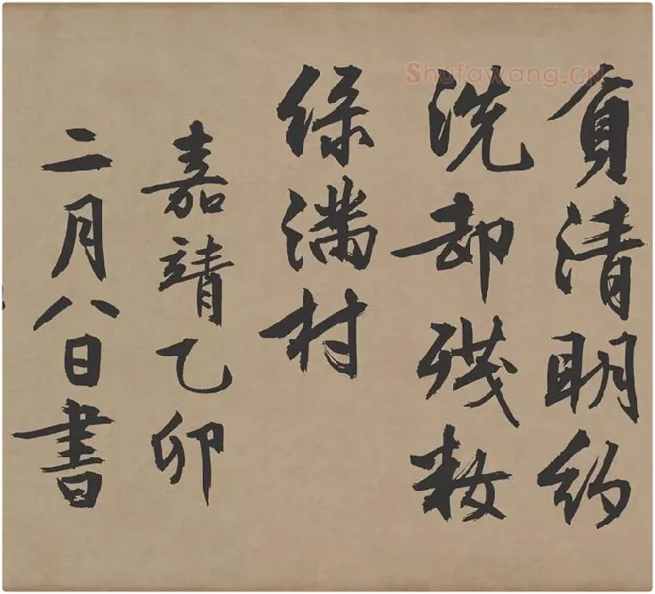 文徵明行书《咏花诗》_02