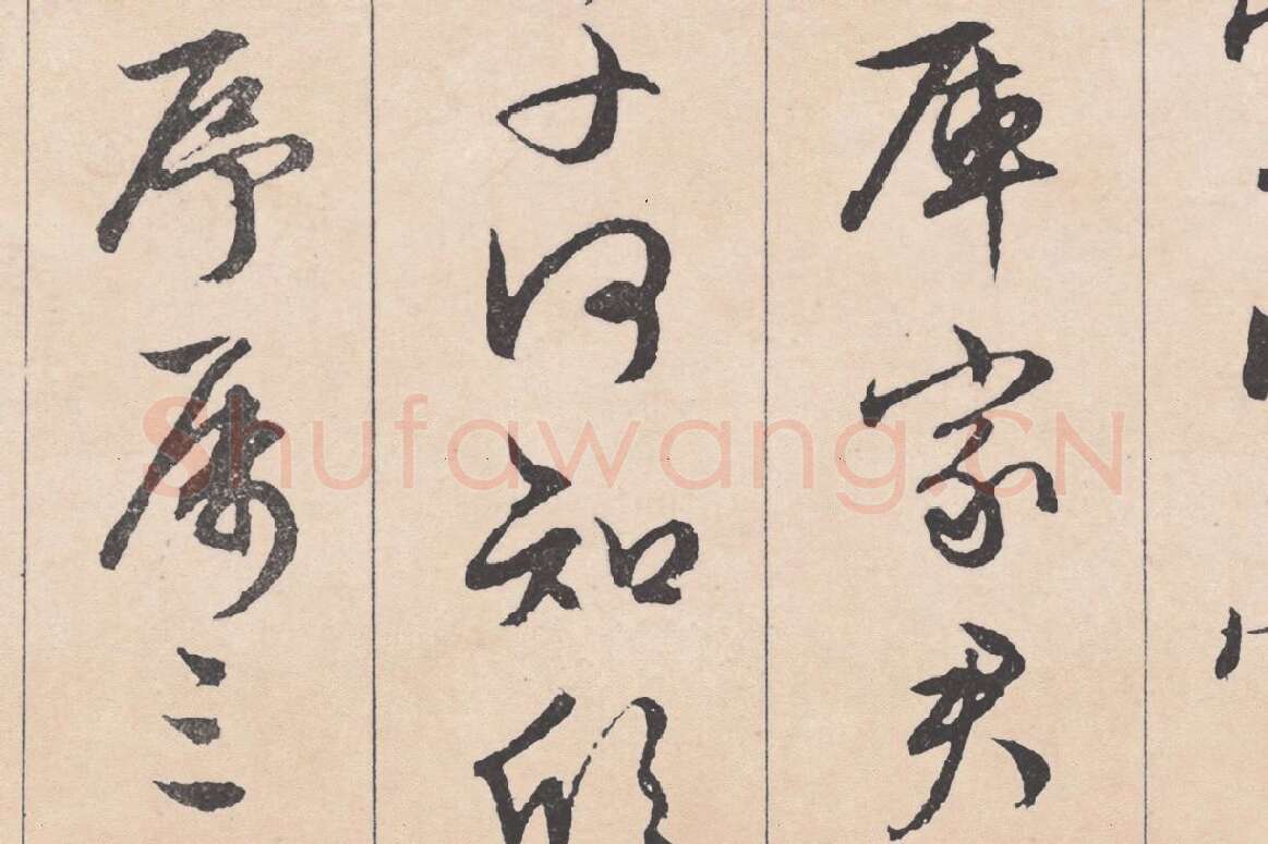 文徵明行草书《滕王阁序》局部 (3)