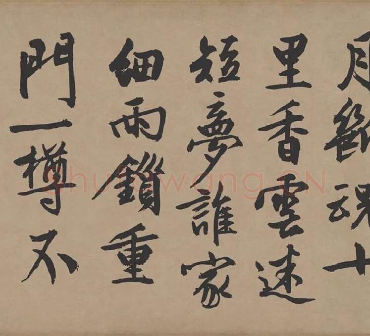 文徵明行书《咏花诗》_03