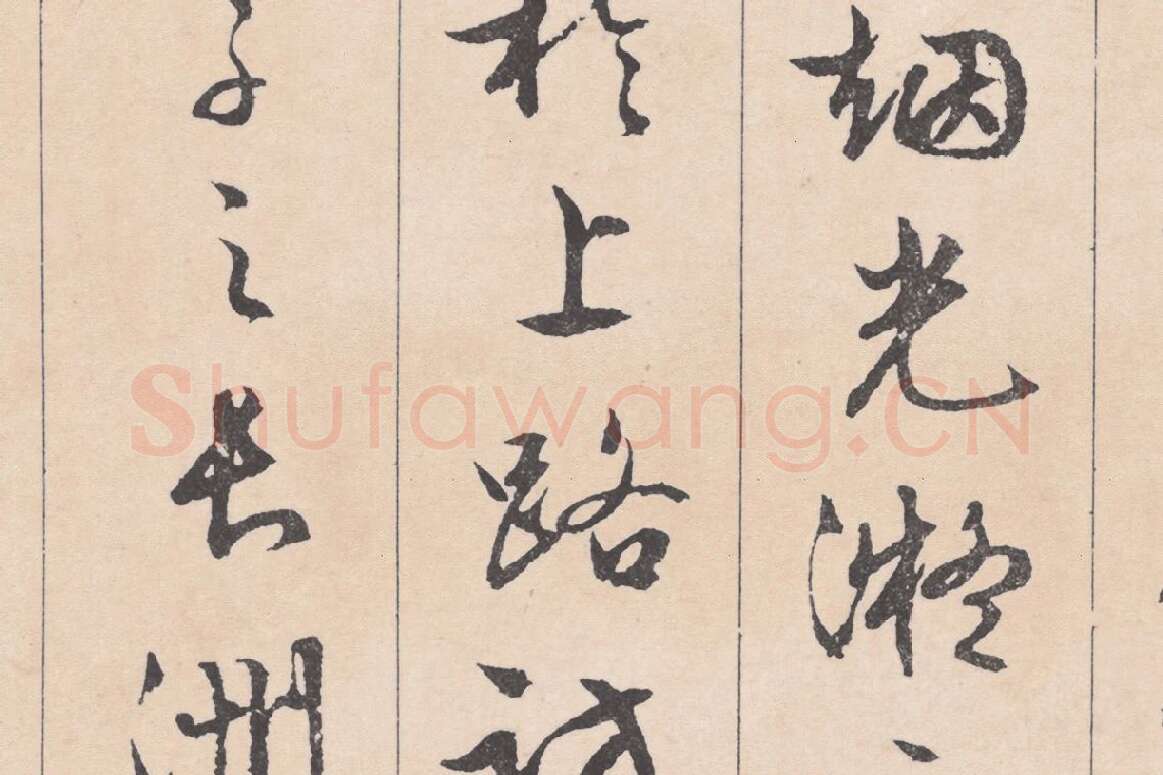 文徵明行草书《滕王阁序》局部 (4)