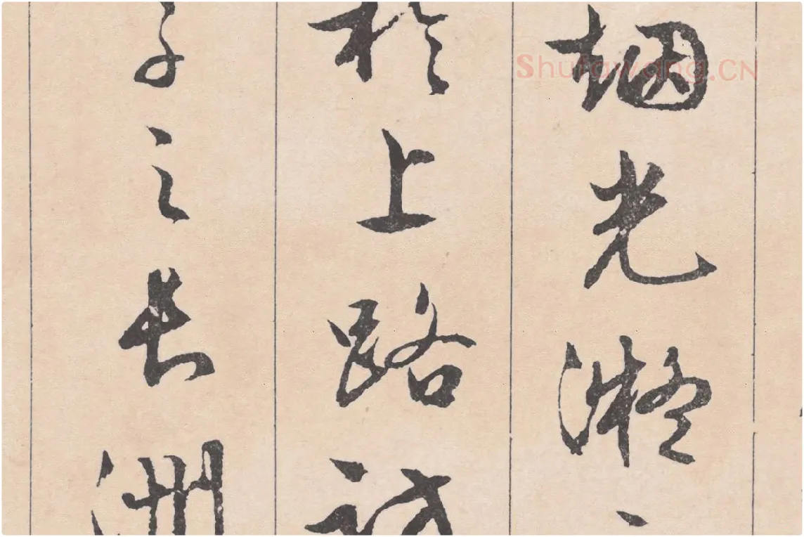 文徵明行草书《滕王阁序》局部 (4)