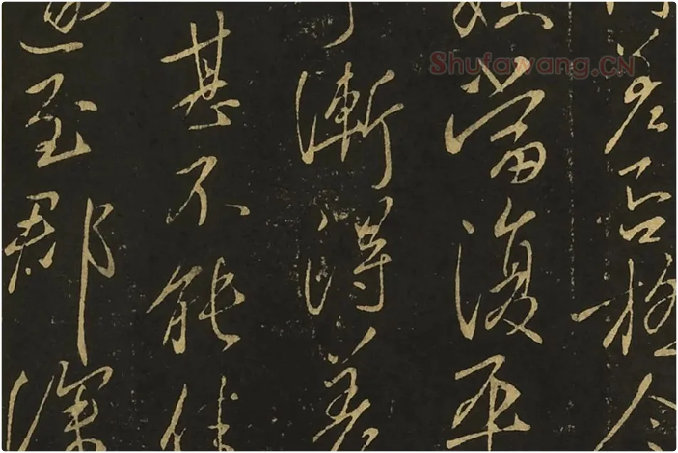 王献之行草书《阿姨帖》《豹奴帖》局部 (2)