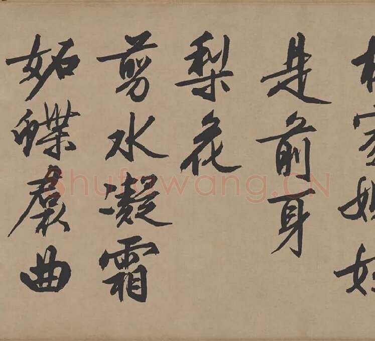 文徵明行书《咏花诗》_05