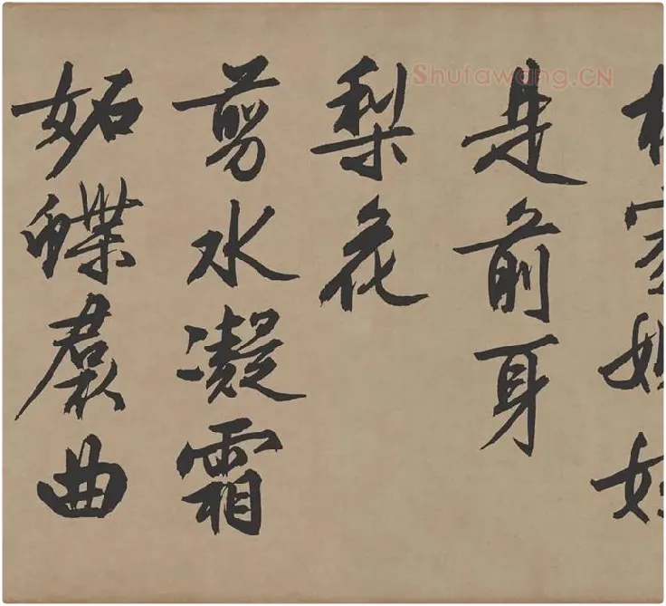 文徵明行书《咏花诗》_05