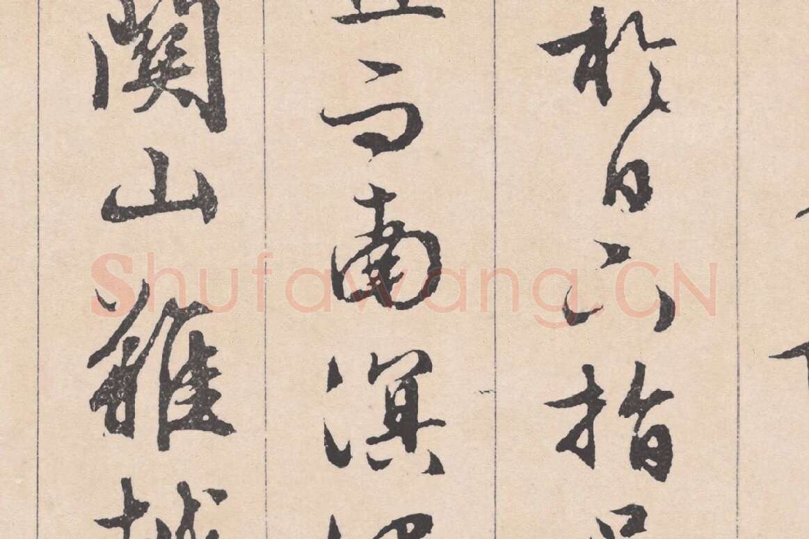 文徵明行草书《滕王阁序》局部 (6)