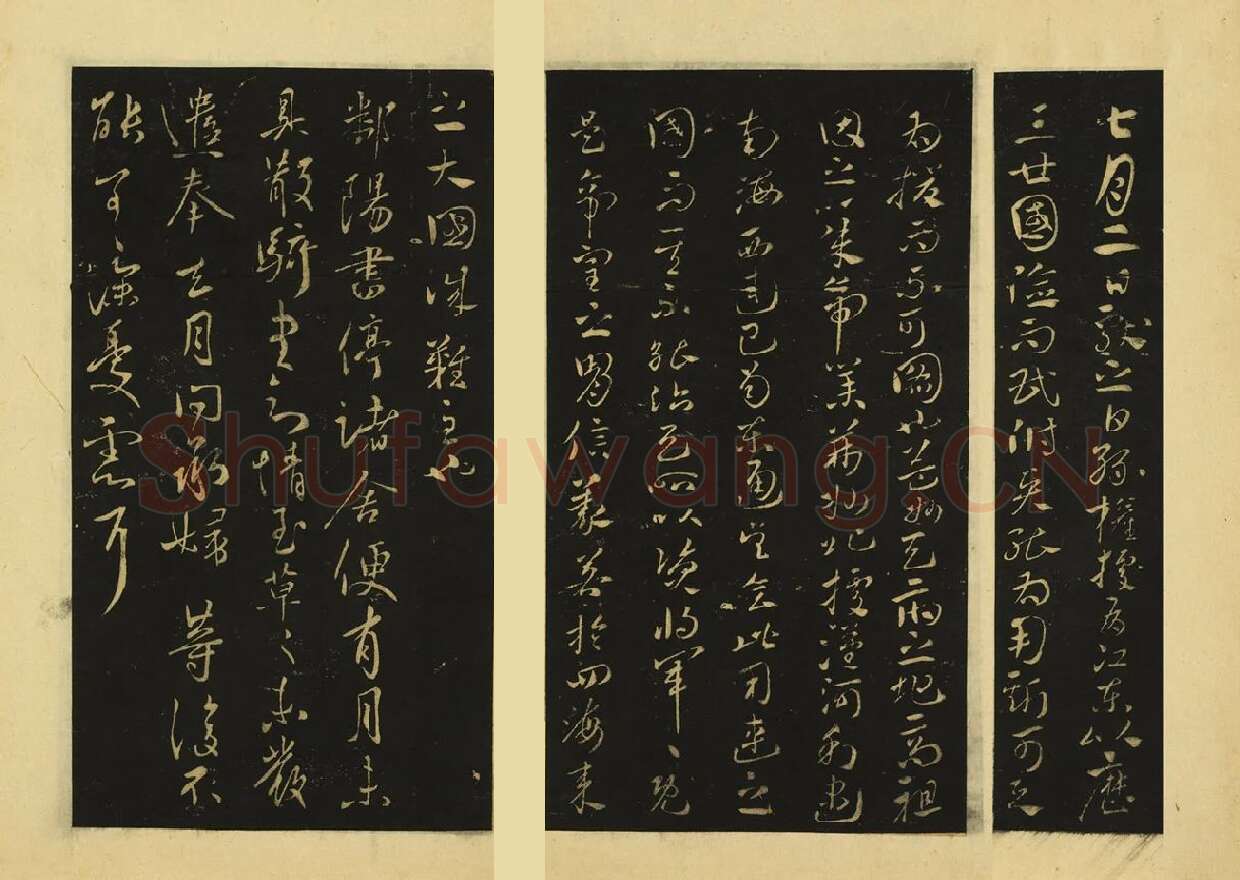 王献之草书《孙权帖》《鄱阳书帖》