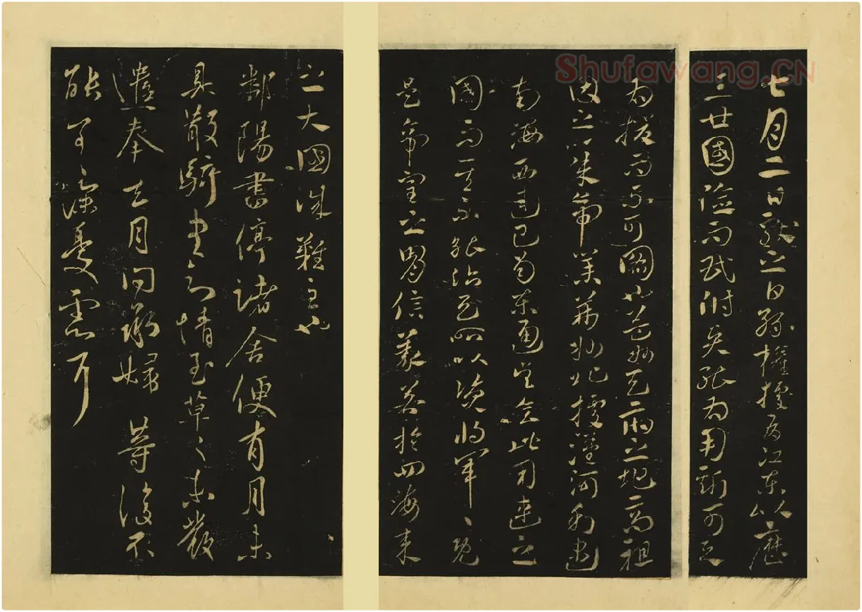 王献之草书《孙权帖》《鄱阳书帖》