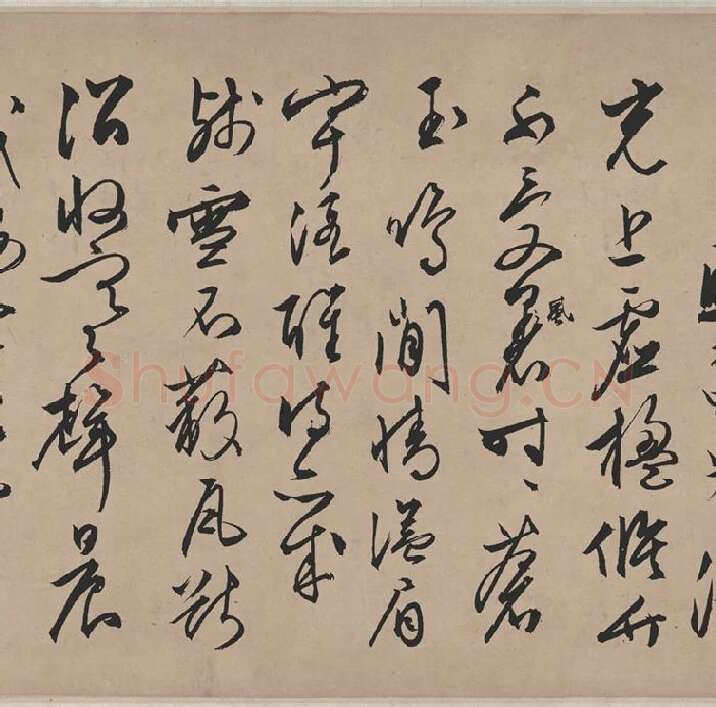 文徵明《行草雪诗卷》_02