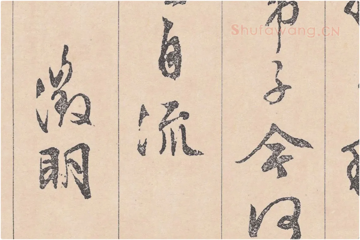 文徵明行草书《滕王阁序》局部 (7)