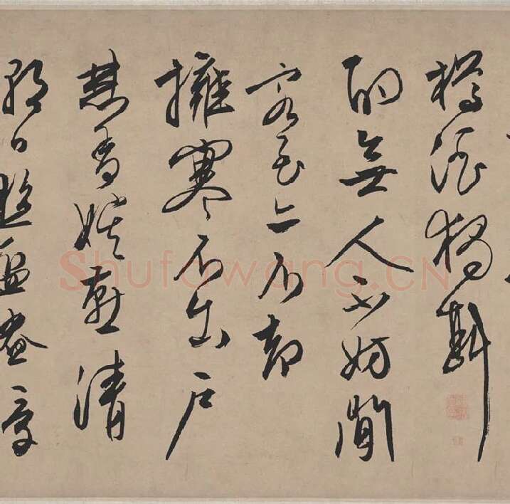 文徵明《行草雪诗卷》_03