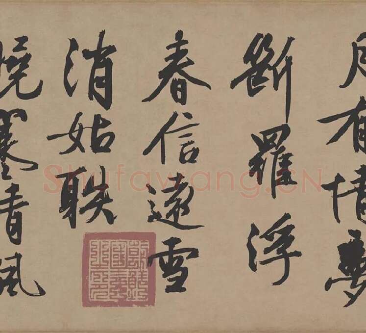 文徵明行书《咏花诗》_10