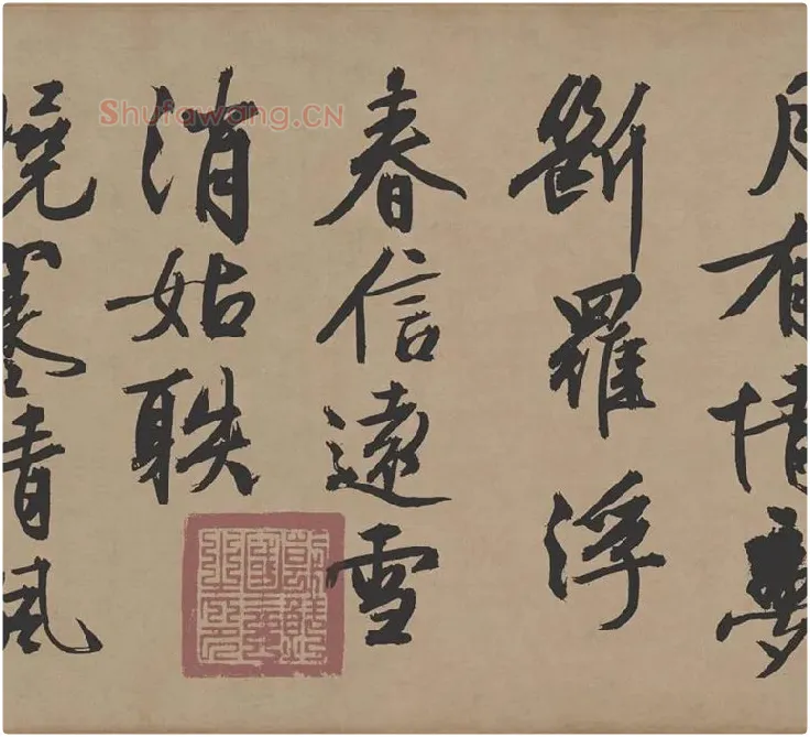 文徵明行书《咏花诗》_10