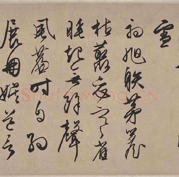 文徵明《行草雪诗卷》_04