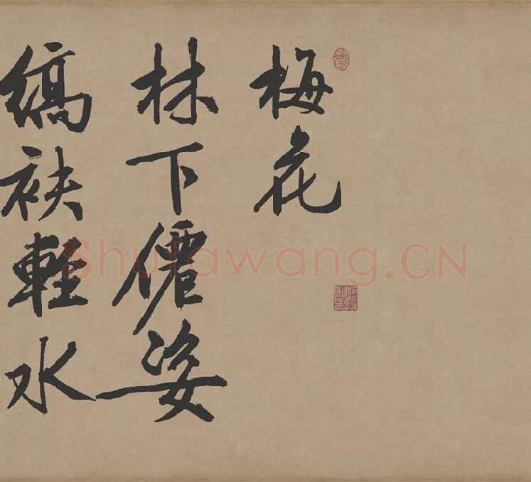 文徵明行书《咏花诗》_12