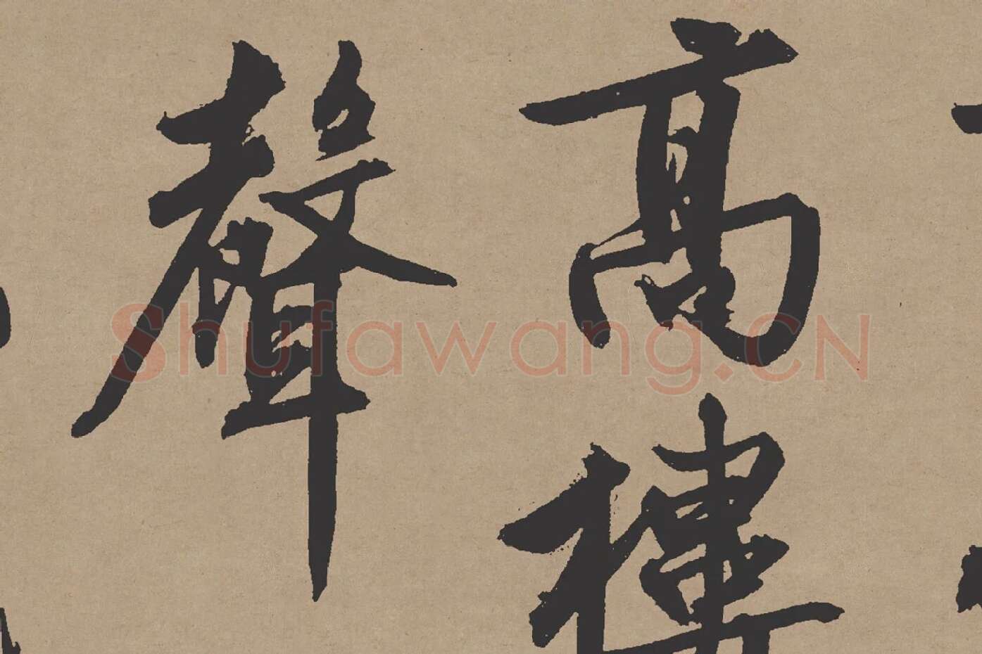 文徵明行书《咏花诗》局部 (3)