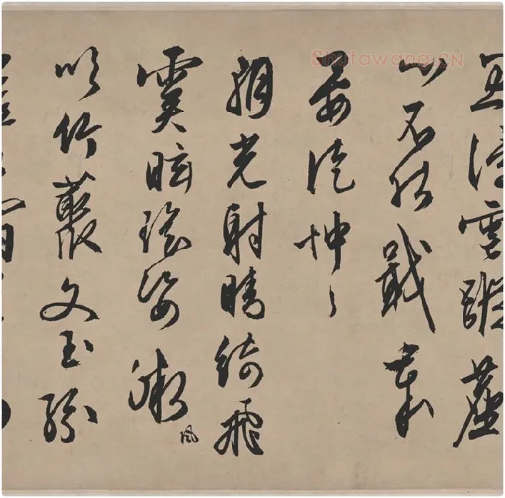 文徵明《行草雪诗卷》_11