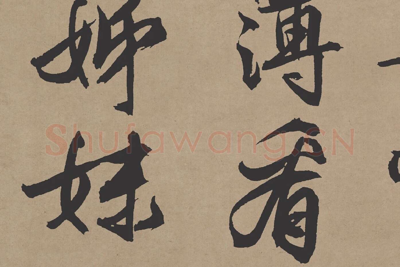 文徵明行书《咏花诗》局部 (4)