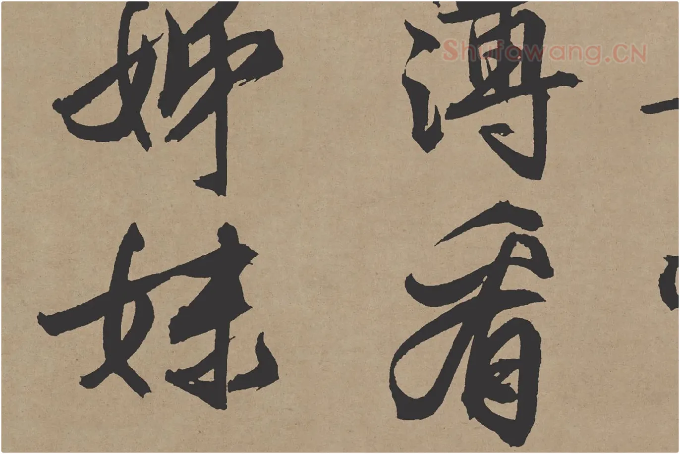 文徵明行书《咏花诗》局部 (4)