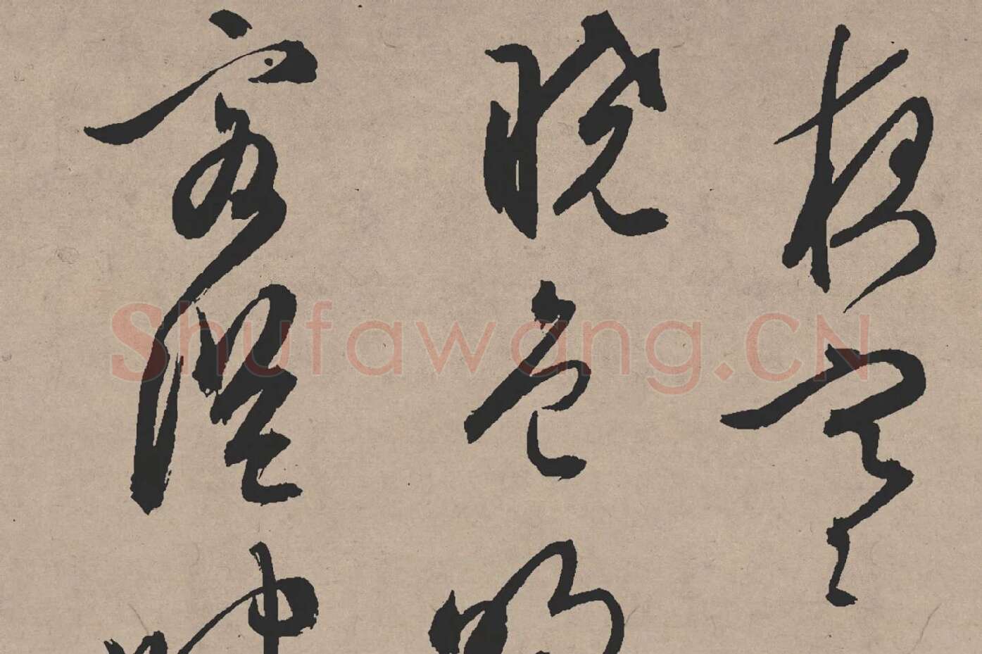 文徵明行草书《雪诗卷》局部 (4)